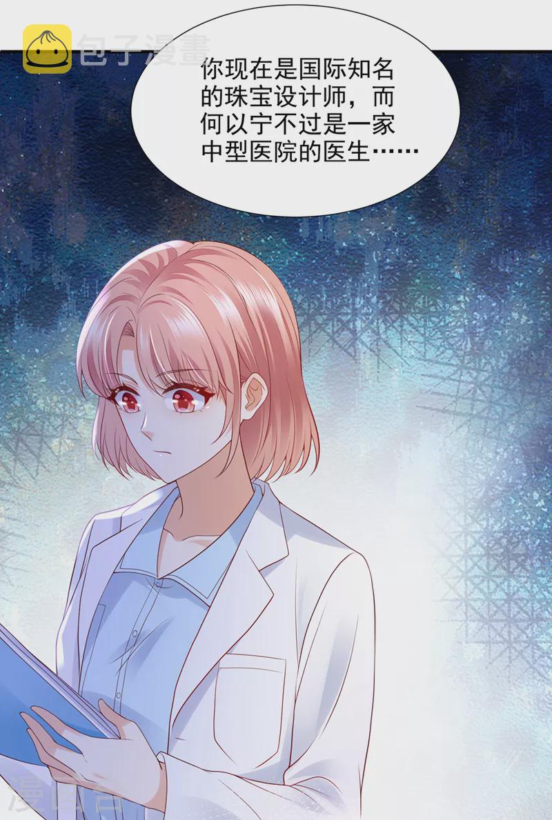 豪门天价前妻漫画,第783话 你认识靳少司？1图