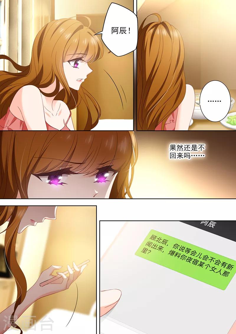 豪门天价前妻漫画,第402话 深夜等待1图