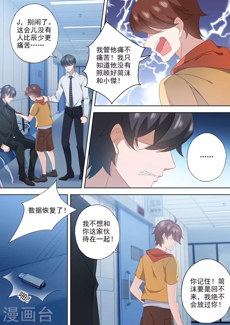 豪门天价前妻 月下魂销漫画,第553话 生死一线？！1图