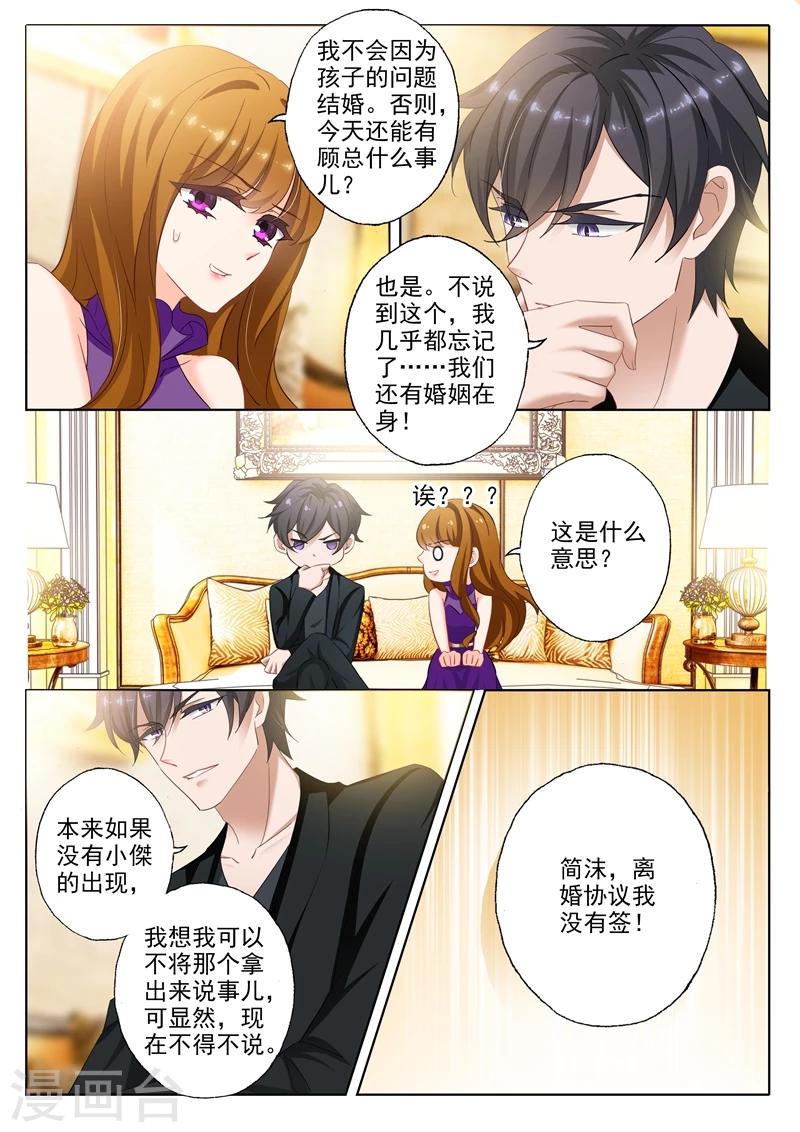 豪门天价前妻讲了什么内容漫画,第297话 谈判，坑爹又坑妈的儿子1图