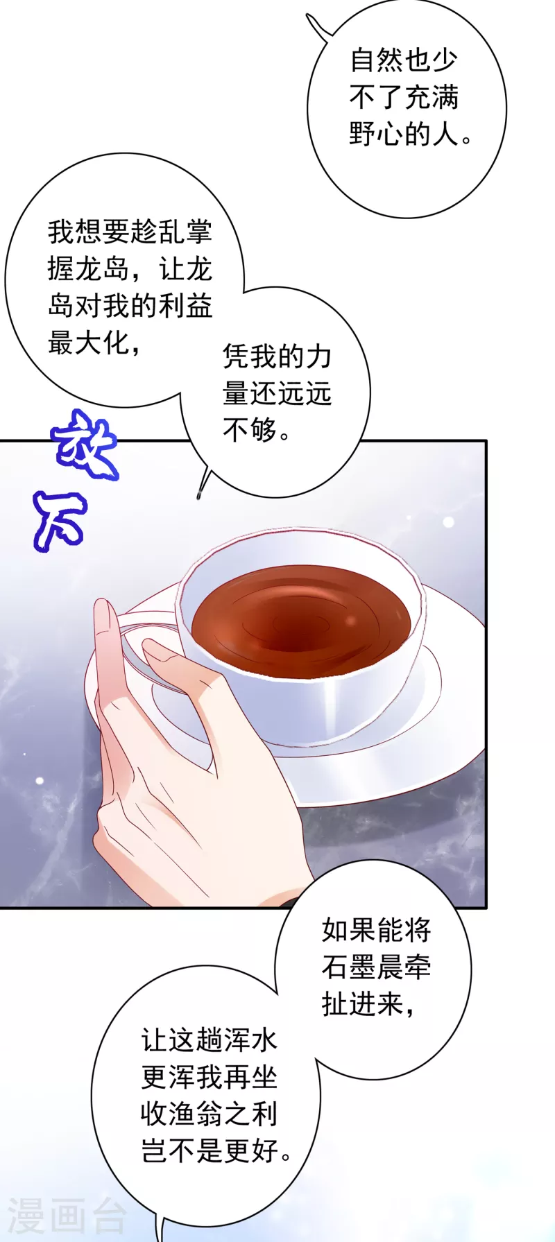 豪门天价前妻漫画,第675话 我该如何抉择？2图