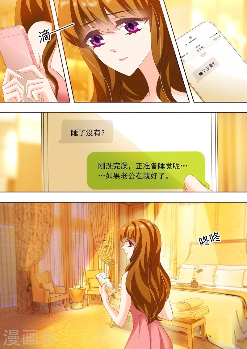 豪门天价前妻漫画,第237话 老公在就好了2图