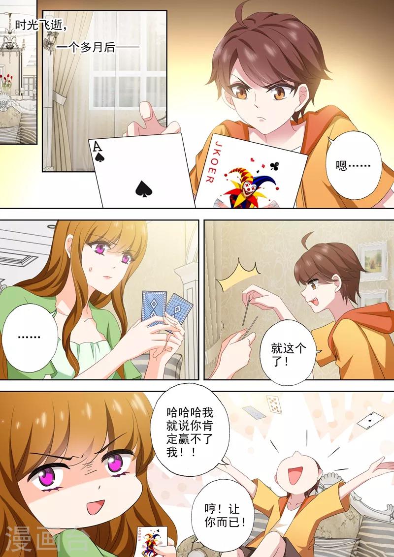 豪门天价前妻漫画,第481话 阿辰的信1图