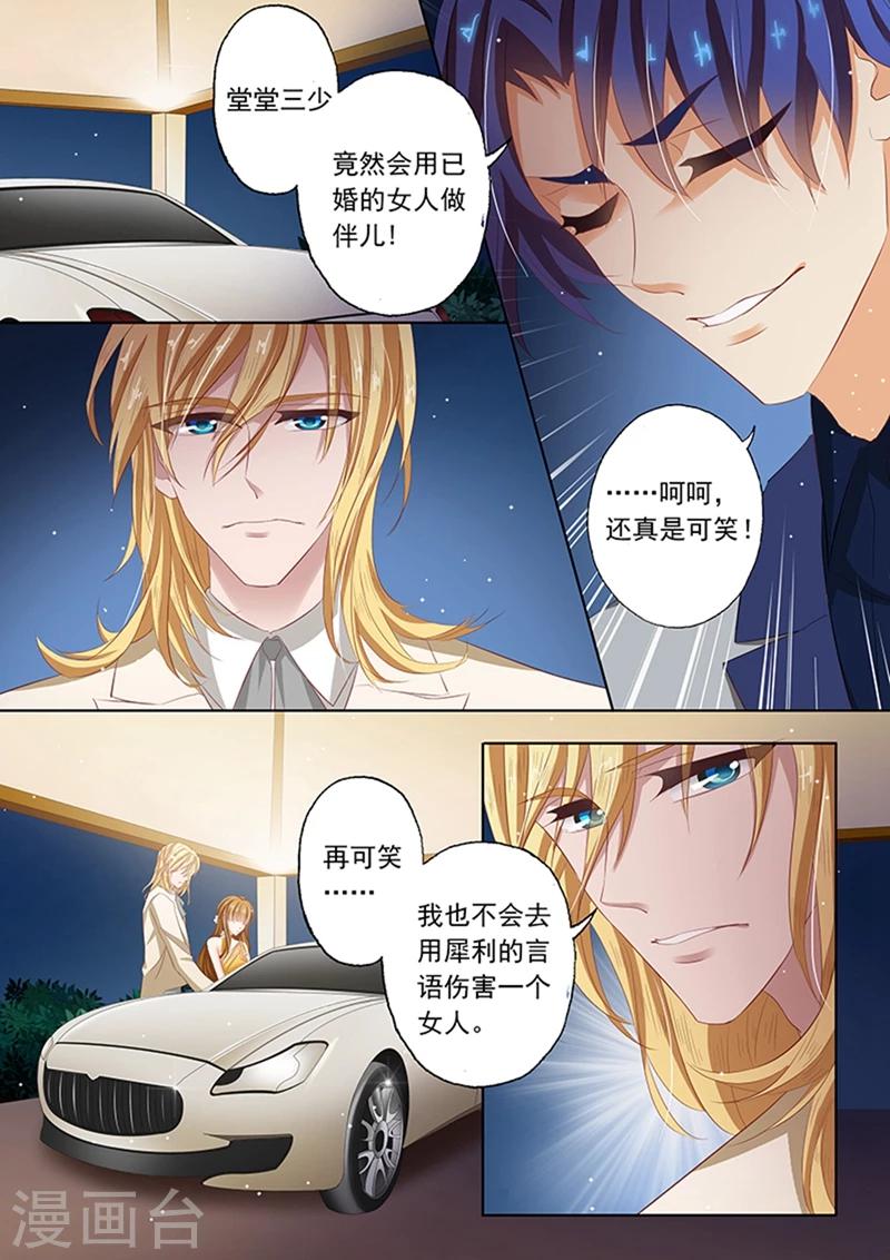 豪门天价前妻小说全文免费阅读漫画,第61话 爲什麽是他？！1图