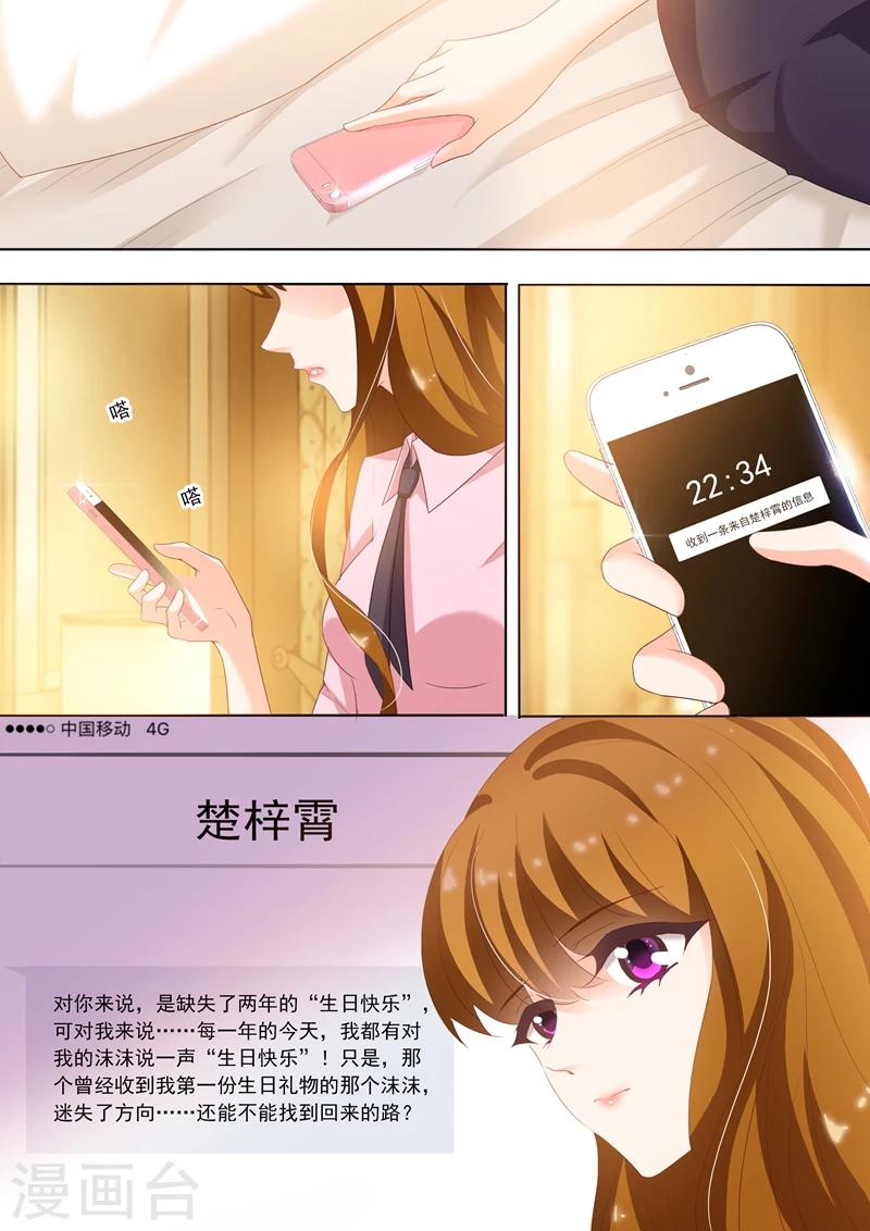 豪门天价前妻漫画,第248话 不要对我这麽好！1图
