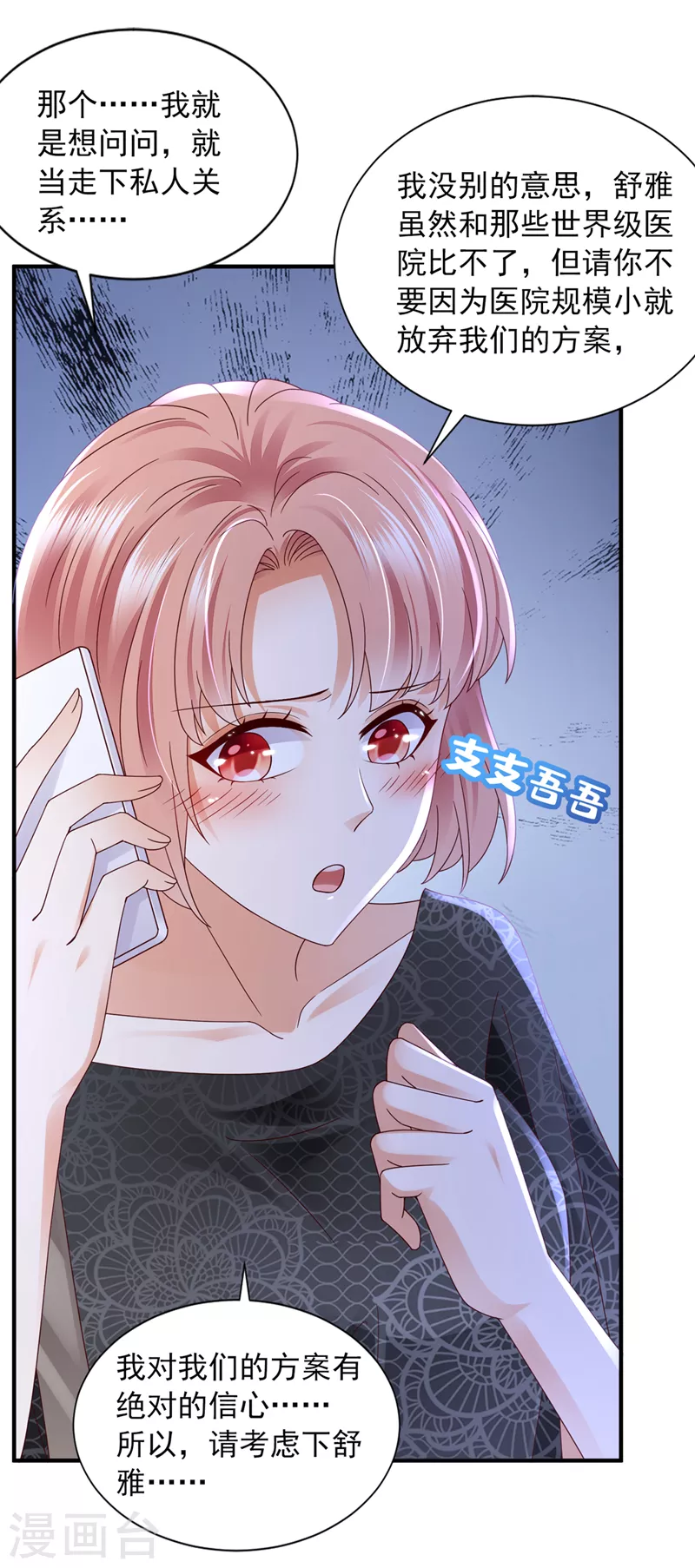 豪门天价前妻漫画下拉式奇妙漫画漫画,第764话 你想让我假公济私？2图