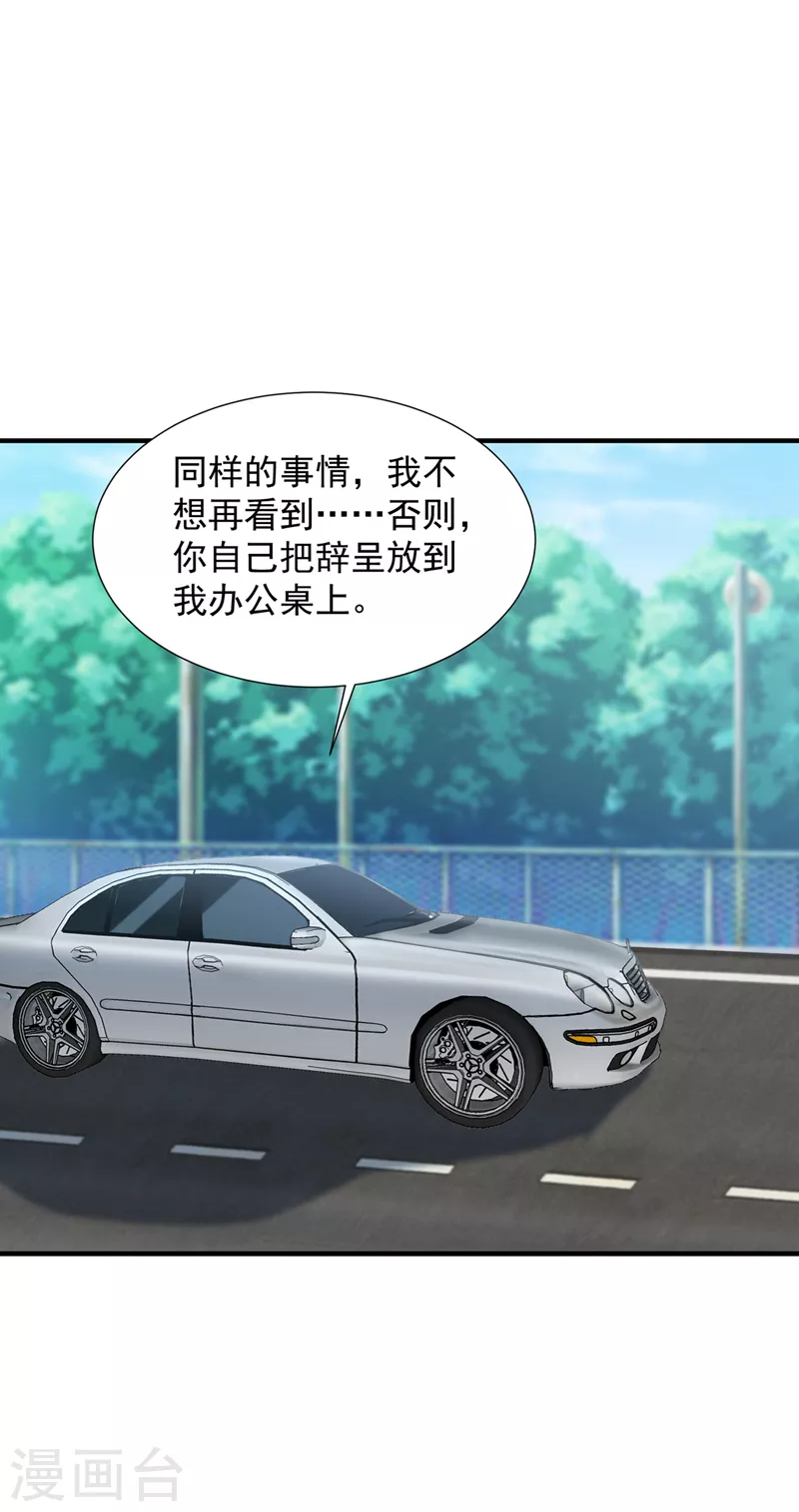 豪门天价前妻漫画,第780话 一一叛变了？！2图
