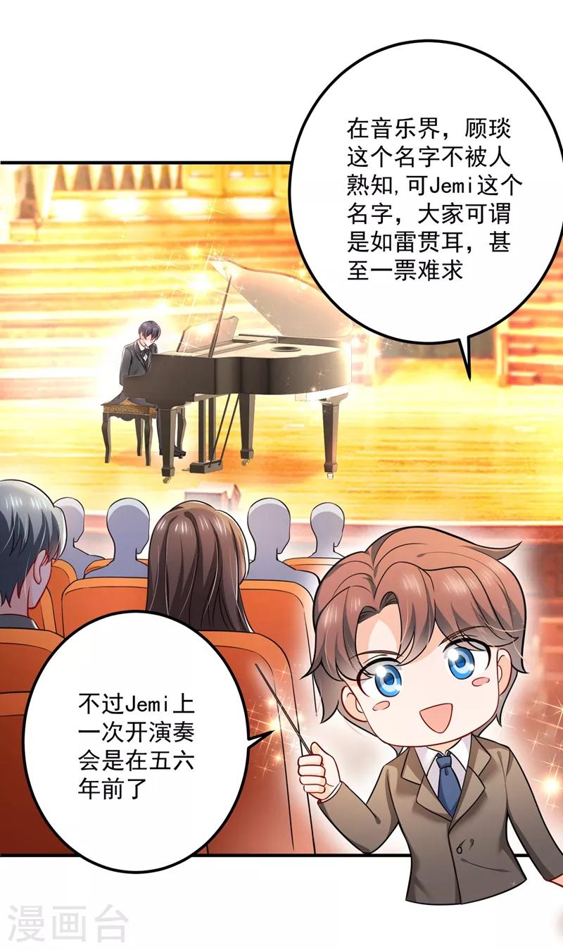 豪门天价前妻漫画,第586话 招蜂引蝶的脸1图