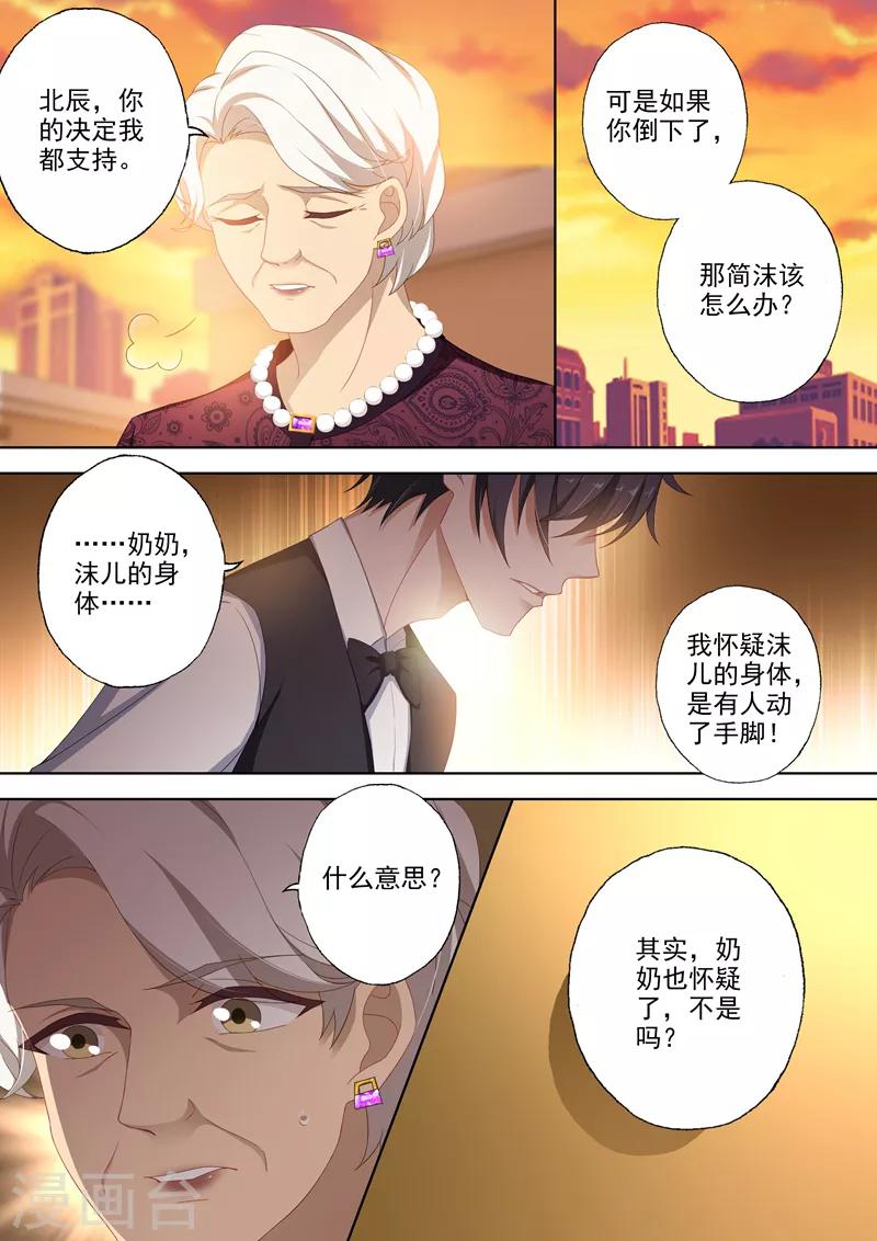 豪门天价前妻动漫吻戏漫画,第384话 爲她，我什麽都愿意！2图