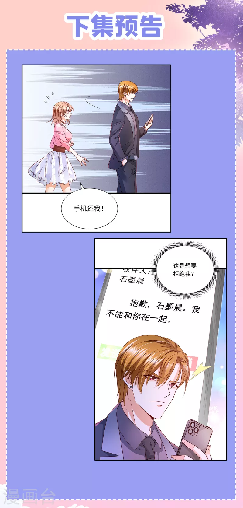 豪门天价前妻漫画,第687话 石墨晨，对不起！1图