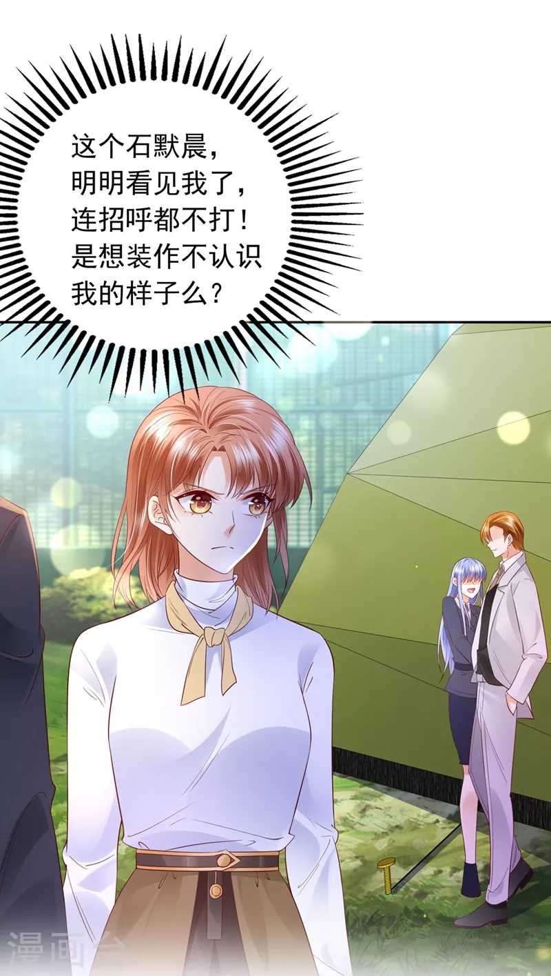 豪门天价前妻漫画下拉式奇妙漫画漫画,第644话 谁哭鼻子还不一定呢1图
