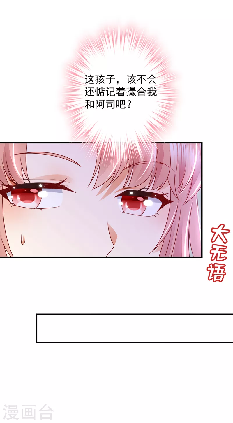 豪门天价前妻漫画,第780话 一一叛变了？！1图