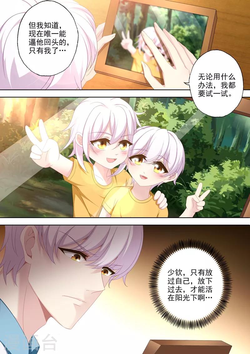 豪门天价前妻60集合集漫画,第434话 一份特别的礼物1图