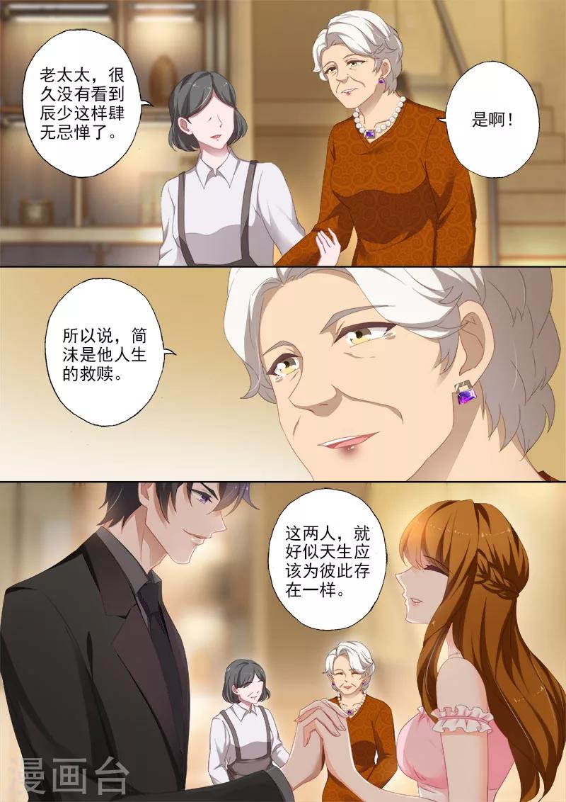 豪门天价前妻下载免费漫画,第371话 不认爲他们般配1图