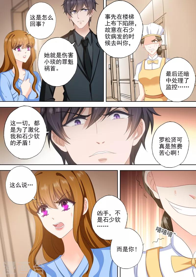 豪门天价前妻结局漫画,第504话 那一晚的真相2图