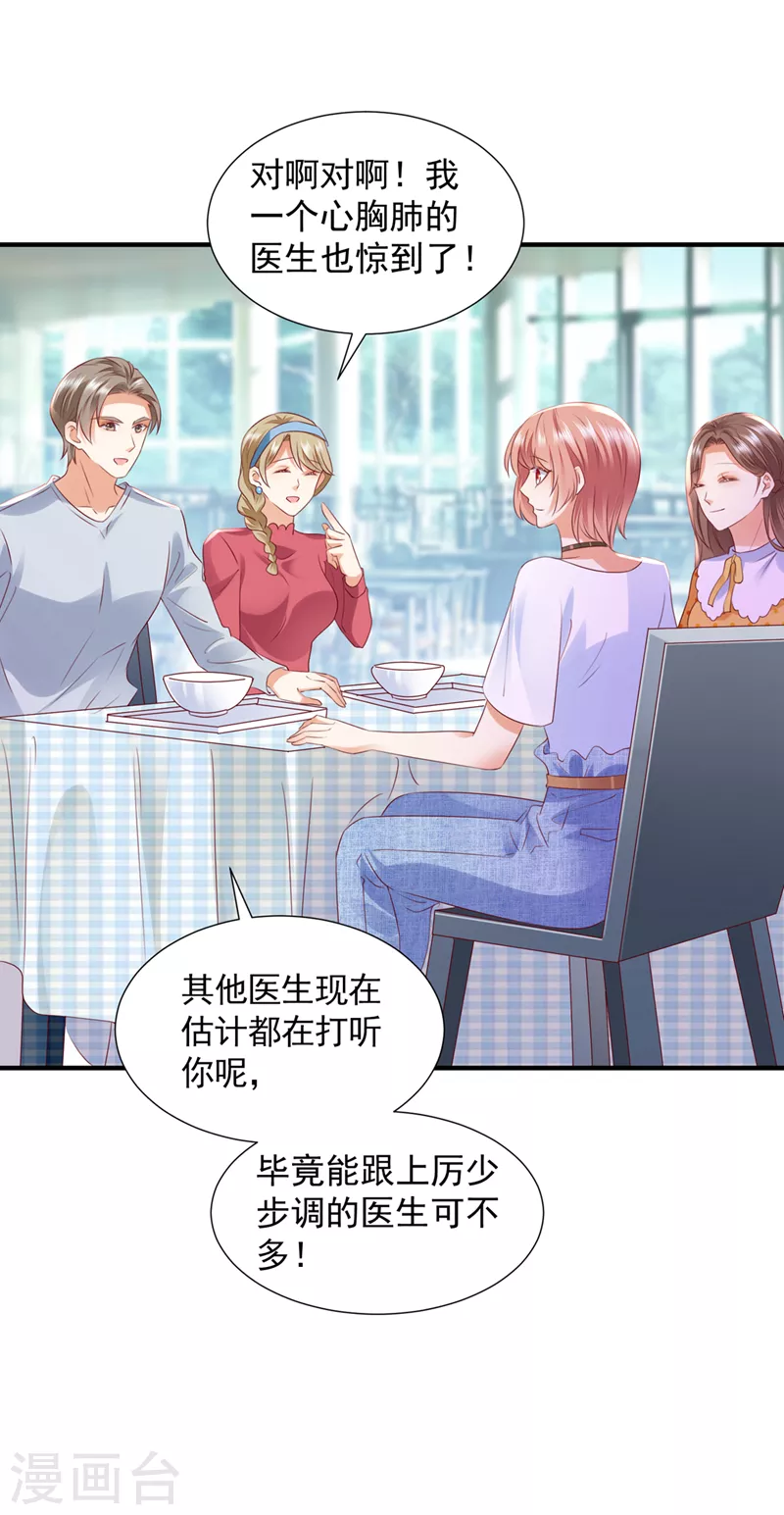 豪门天价前妻漫画,第753话 厉云泽，你够了！2图
