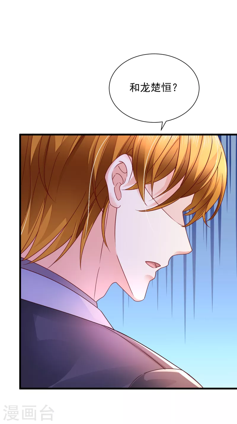 豪门天价前妻漫画,第688话 不许拒绝我！2图