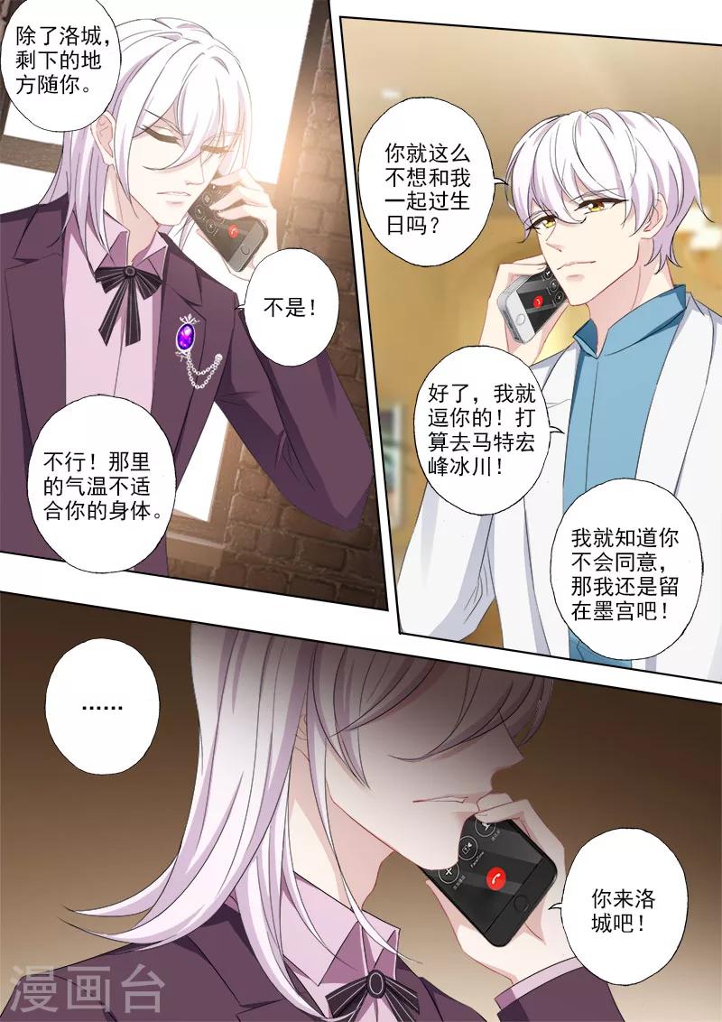 豪门天价前妻结局漫画,第377话 简沫，你失忆了？2图