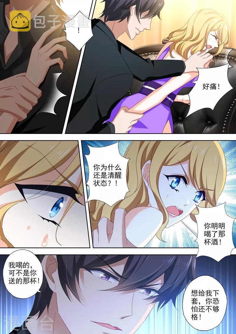 豪门天价前妻漫画全集漫画,第466话 顾北辰要被吃掉了？2图