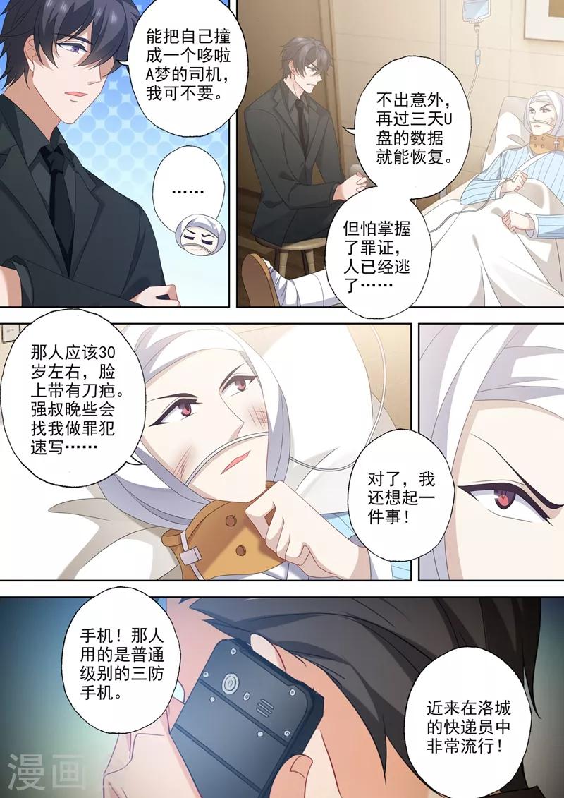 豪门天价前妻漫画,第550话 叫声姐姐听听~2图