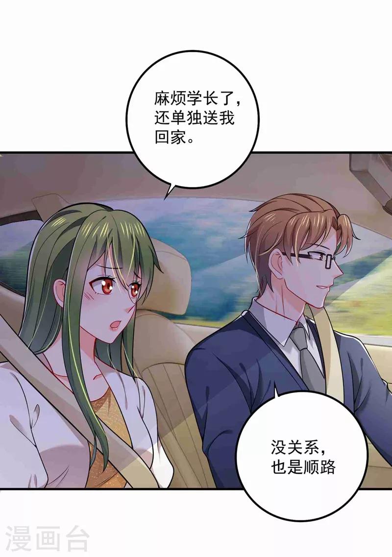 豪门天价前妻石少钦cp漫画,第592话 我喜欢你1图