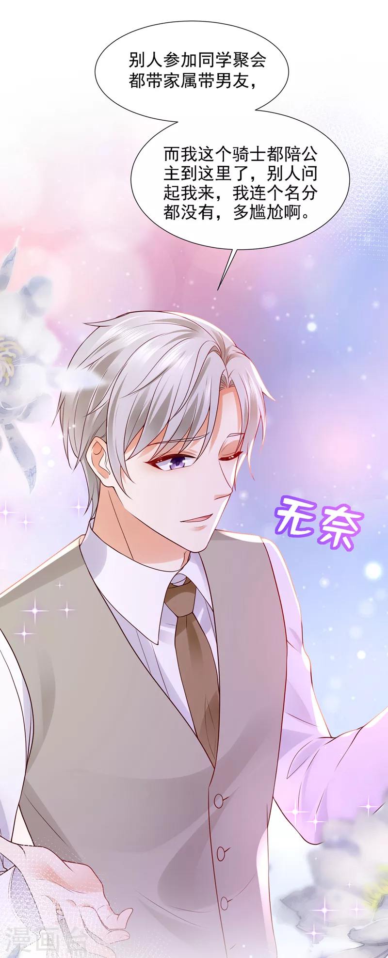 豪门天价前妻漫画,第789话 给我个名分1图