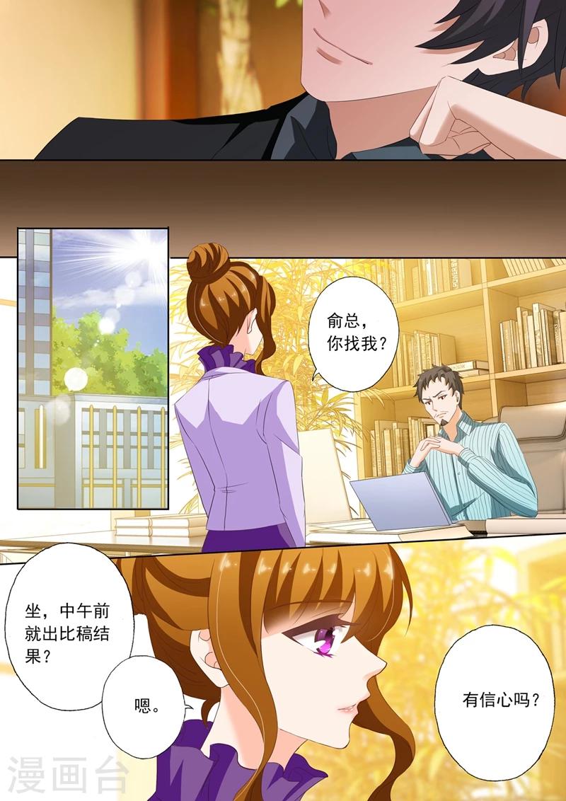 豪门天价前妻txt漫画,第212话 结果，情理之中还是意料之外？1图