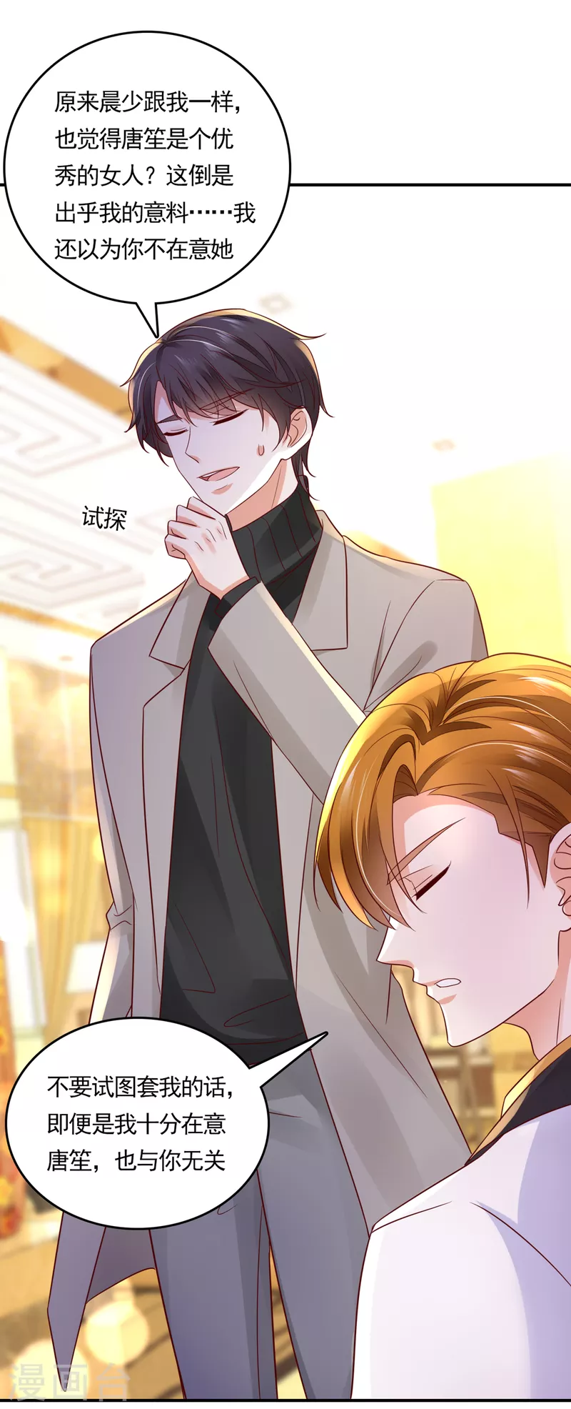 豪门天价前妻漫画,第661话 我还真是逃不掉1图