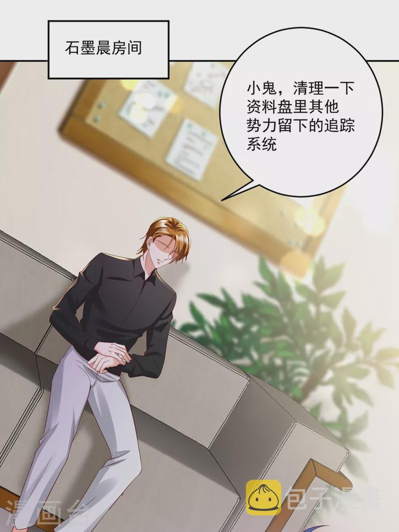 豪门天价前妻漫画,第639话 难道唐笙就是M？2图