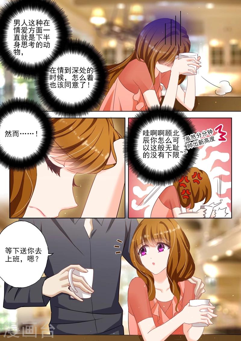 豪门天价前妻漫画下拉式奇妙漫画漫画,第21话 脑子进水了2图