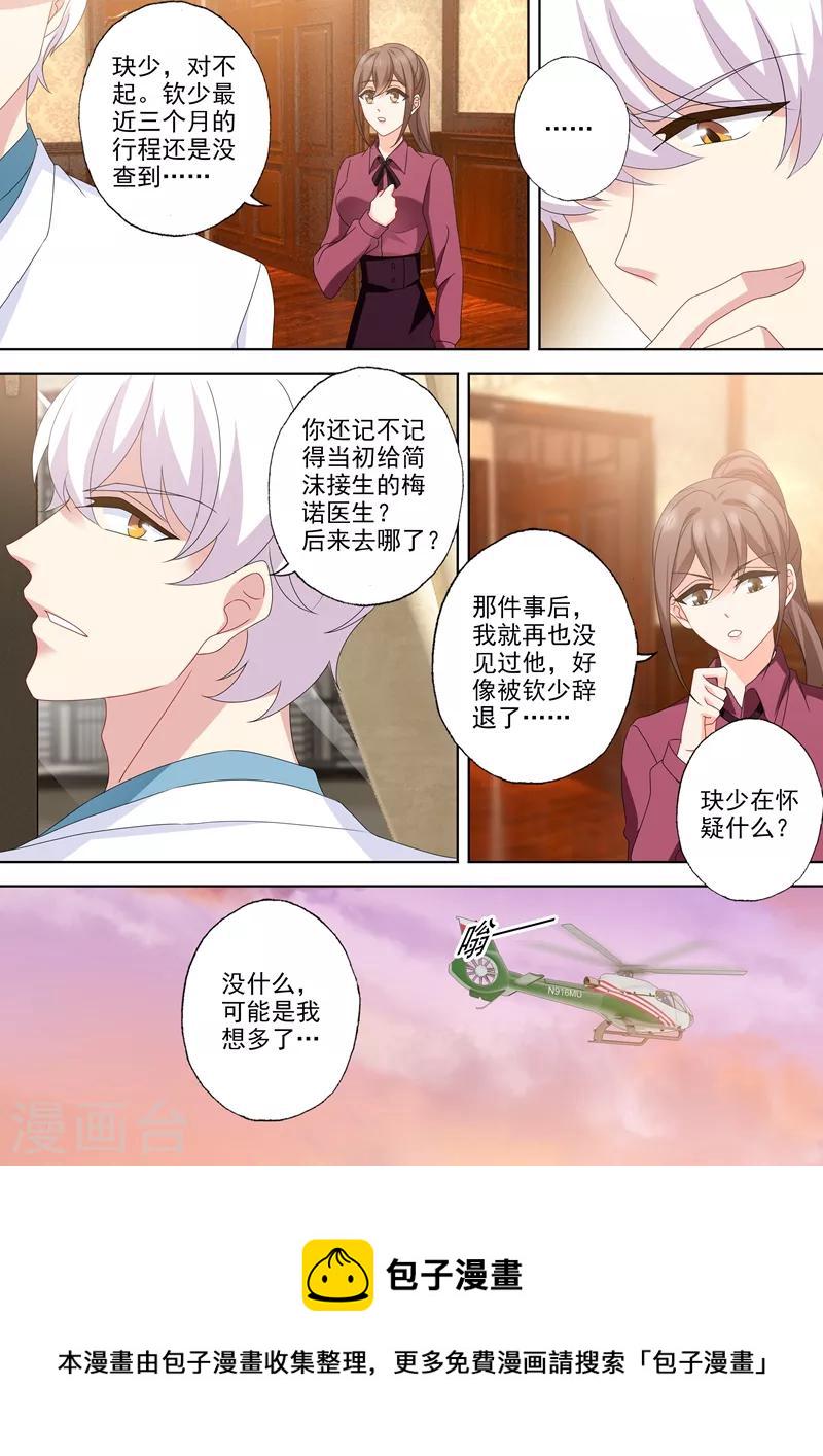 豪门天价前妻漫画,第529话 於墨宫盛开的希望2图