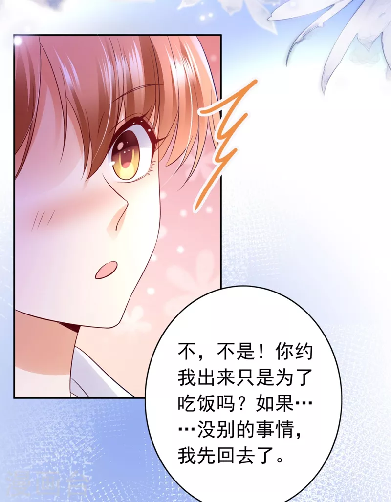 豪门天价前妻完整版漫画,第628话 做你女人啊…1图