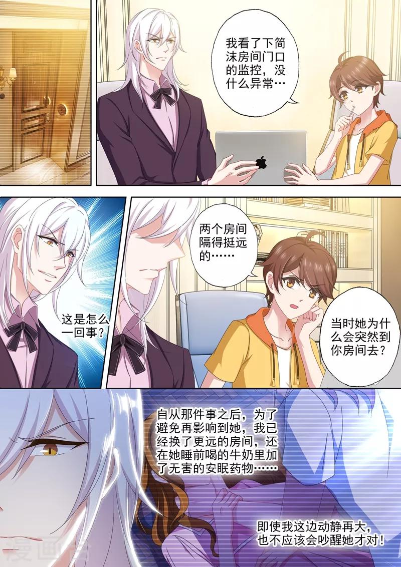 豪门天价前妻漫画下拉式奇妙漫画漫画,第490话 如果恨我能让你好过1图