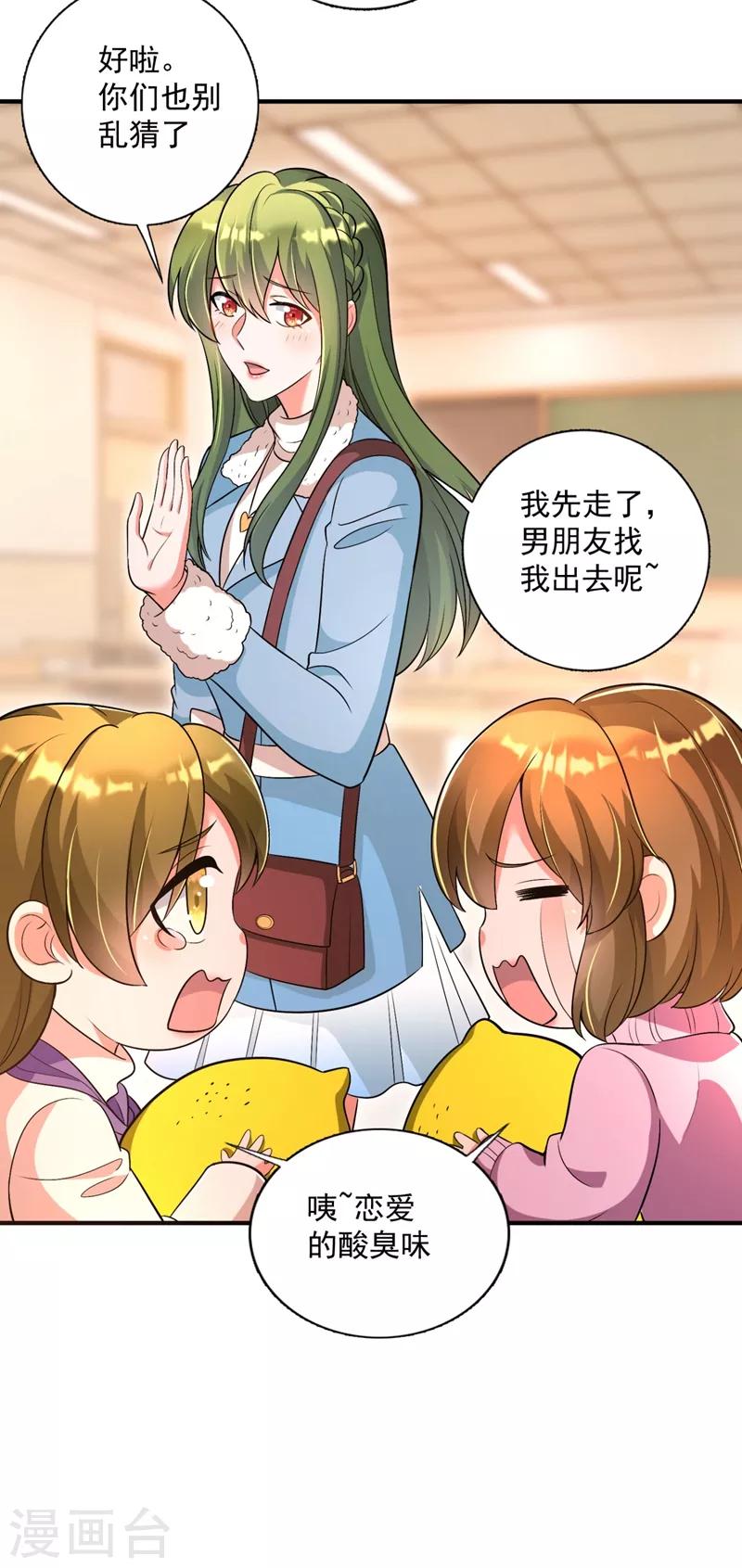 豪门天价前妻漫画,第615话 再吃就变成猪啦~2图