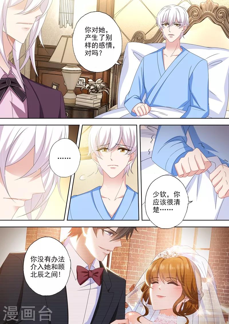 豪门天价前妻漫画,第483话 月夜之礼2图