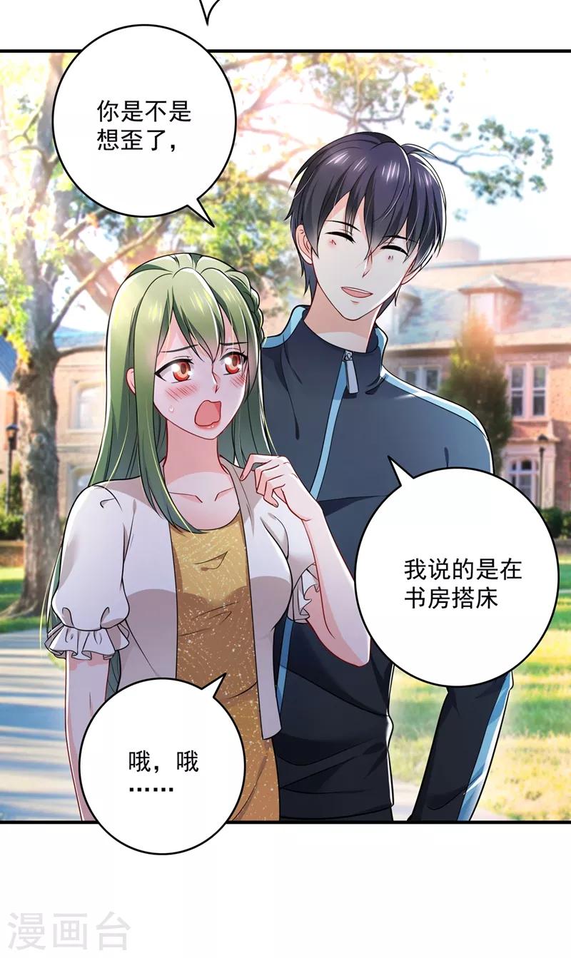 豪门天价前妻漫画下拉式奇妙漫画漫画,第582话 同居同睡？1图
