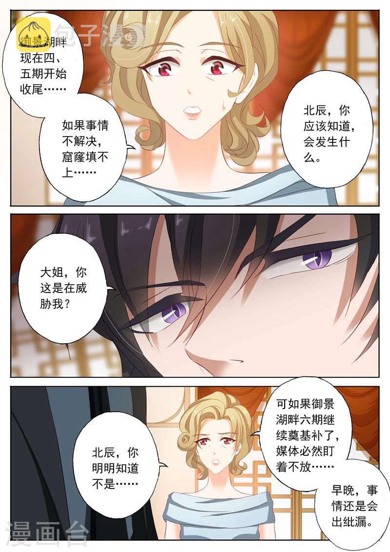 豪门天价前妻漫画全集漫画,第101话 喝酒1图