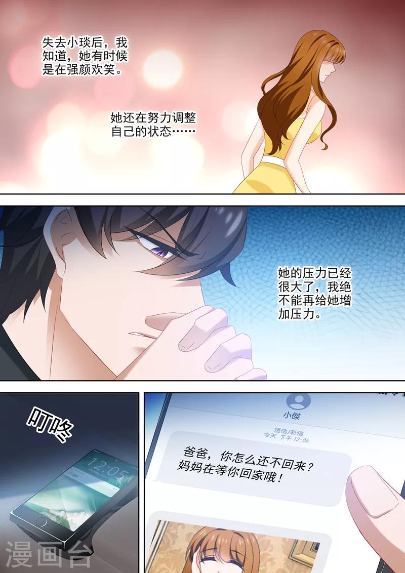 豪门天价前妻小说免费阅读漫画,第531话 账本的真相1图