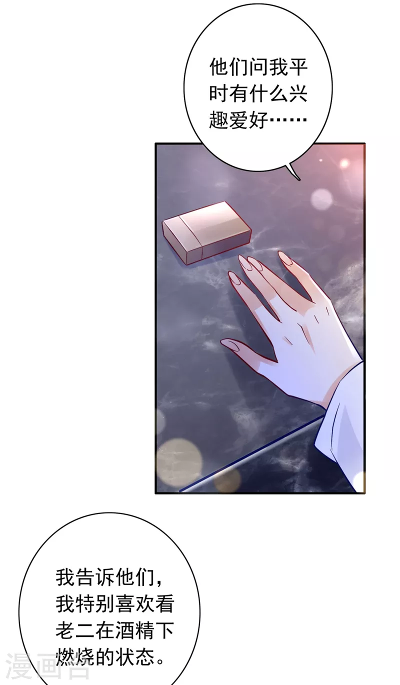 豪门天价前妻漫画,第629话 死缠烂打模式1图