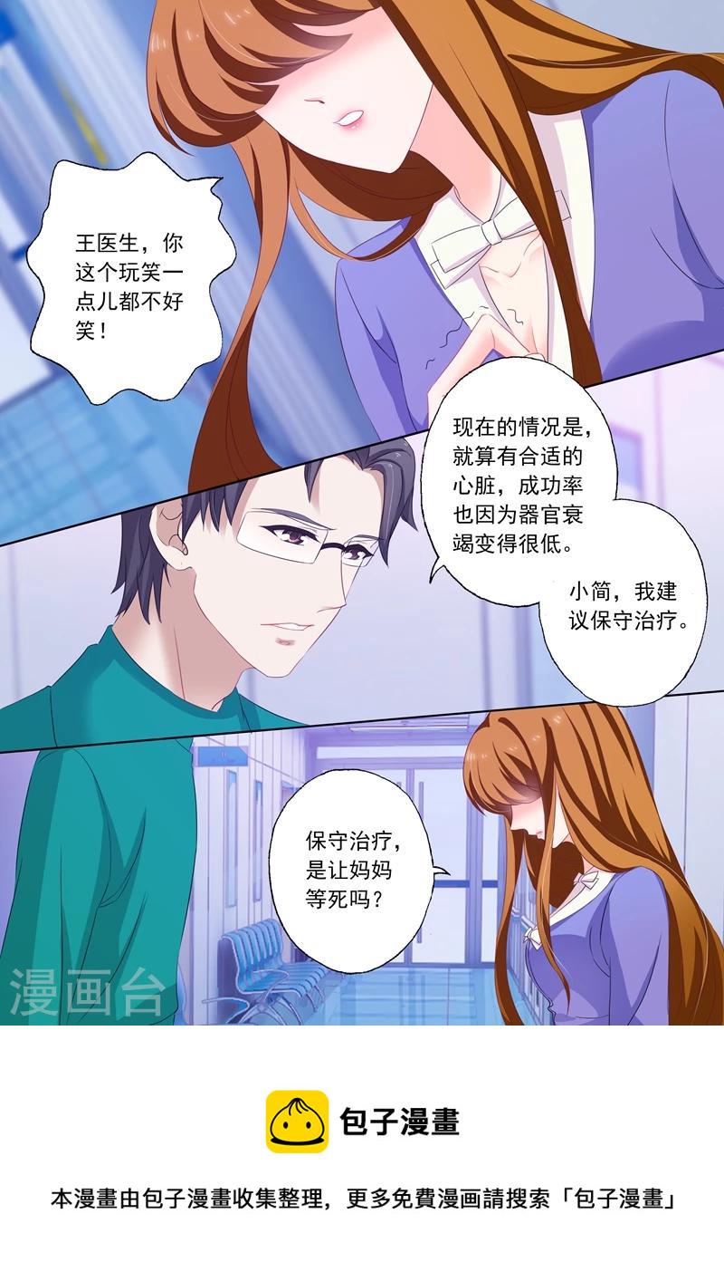 豪门天价前妻 月下魂销漫画,第198话 没有最坏的结果，只有更坏2图