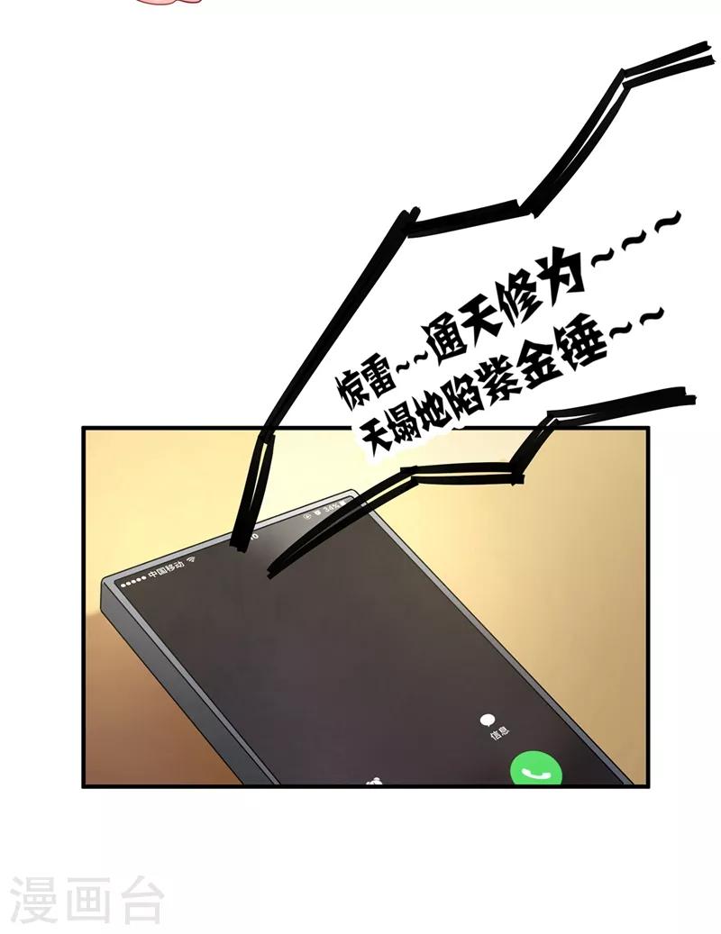 豪门天价前妻漫画,第588话 自己的媳妇自己盯2图