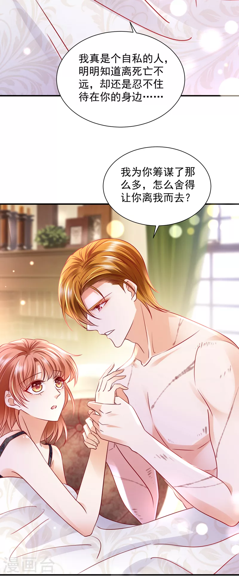 豪门天价前妻漫画,第740话 现在才开始害羞？2图