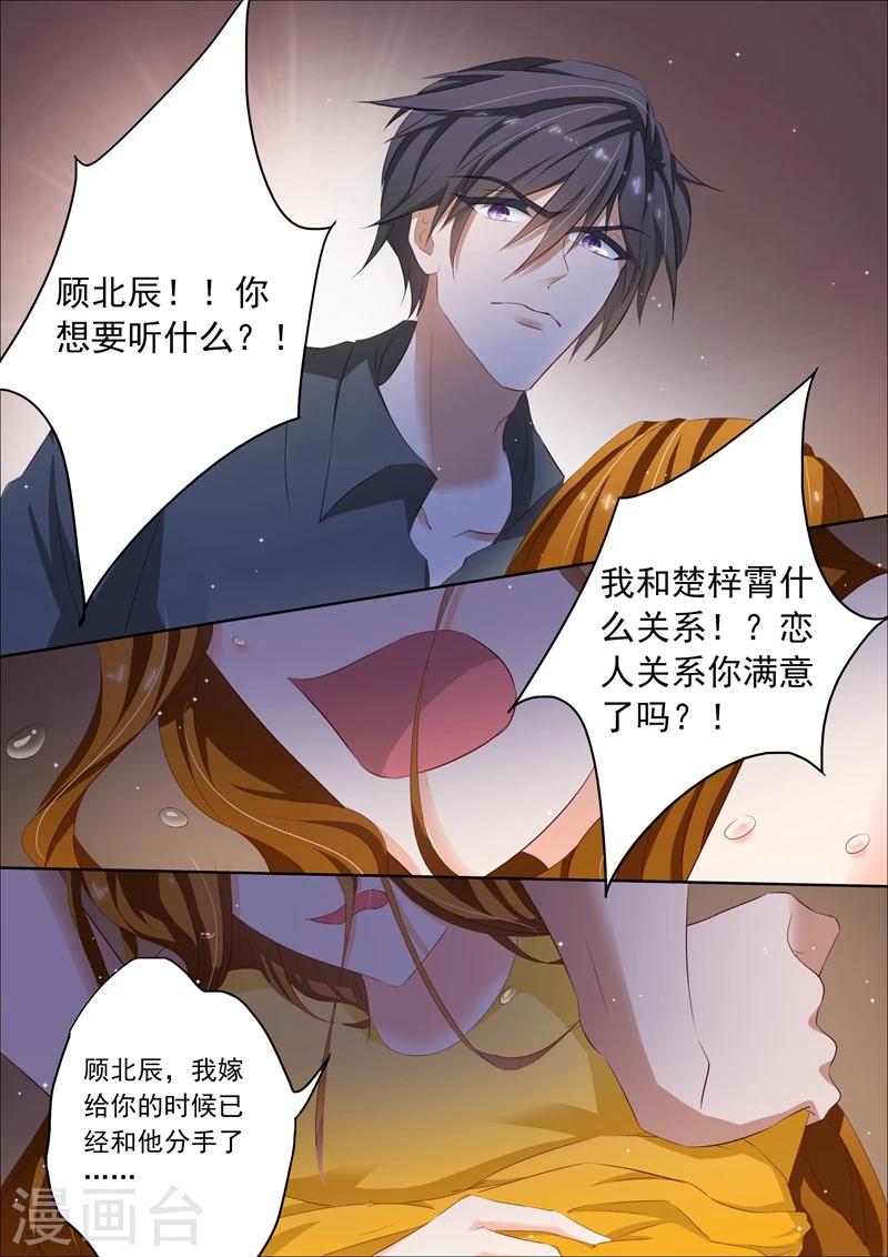 豪门天价前妻漫画,第62话 愤怒下的撕裂1图