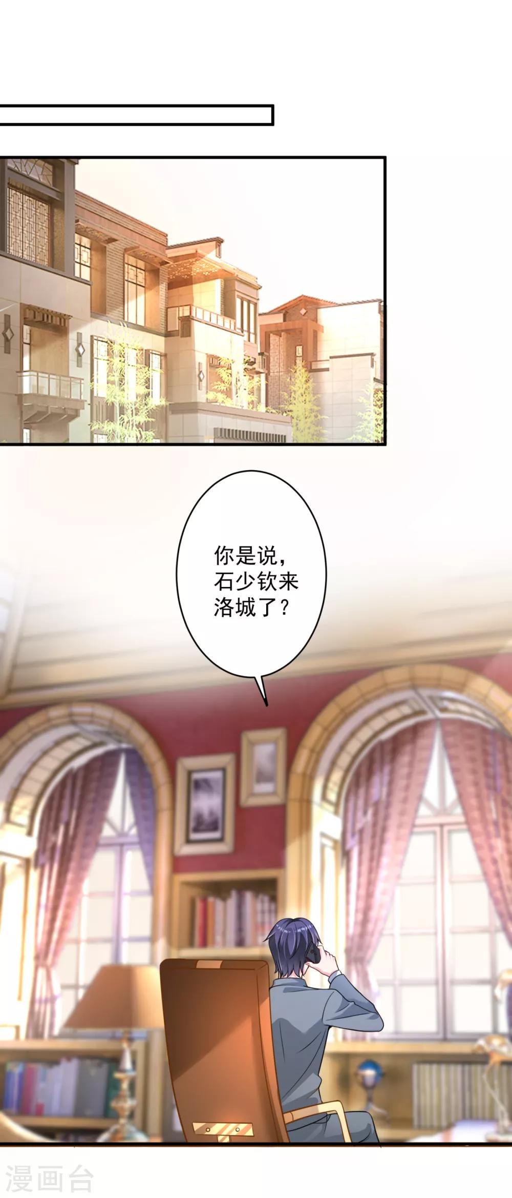 豪门天价前妻漫画,第609话 石少钦，好久不见1图