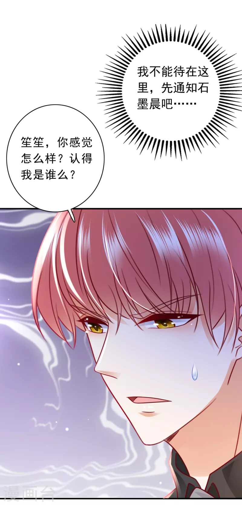 豪门天价前妻漫画,第706话 唐笙被下药了！1图