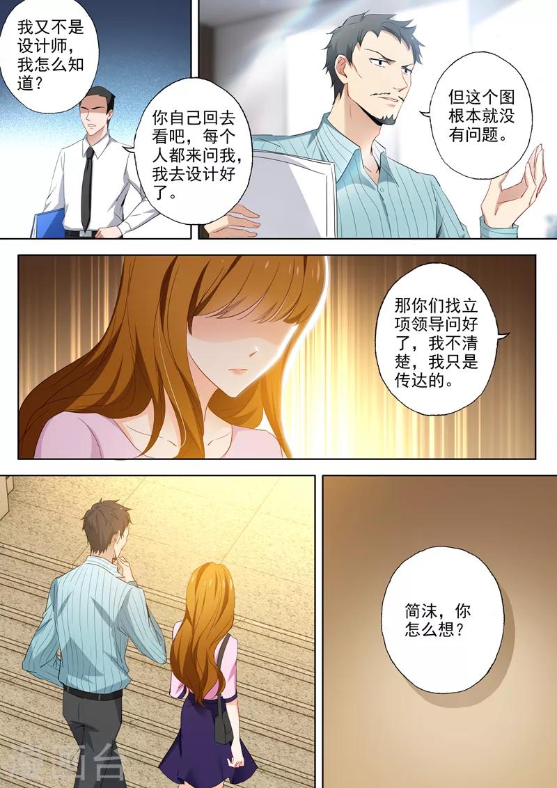 豪门天价前妻漫画免费观看下拉式漫画,第403话 设计被驳回1图