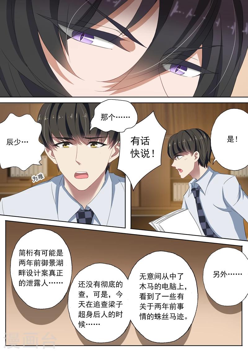 豪门天价前妻结局漫画,第112话 背後主使2图