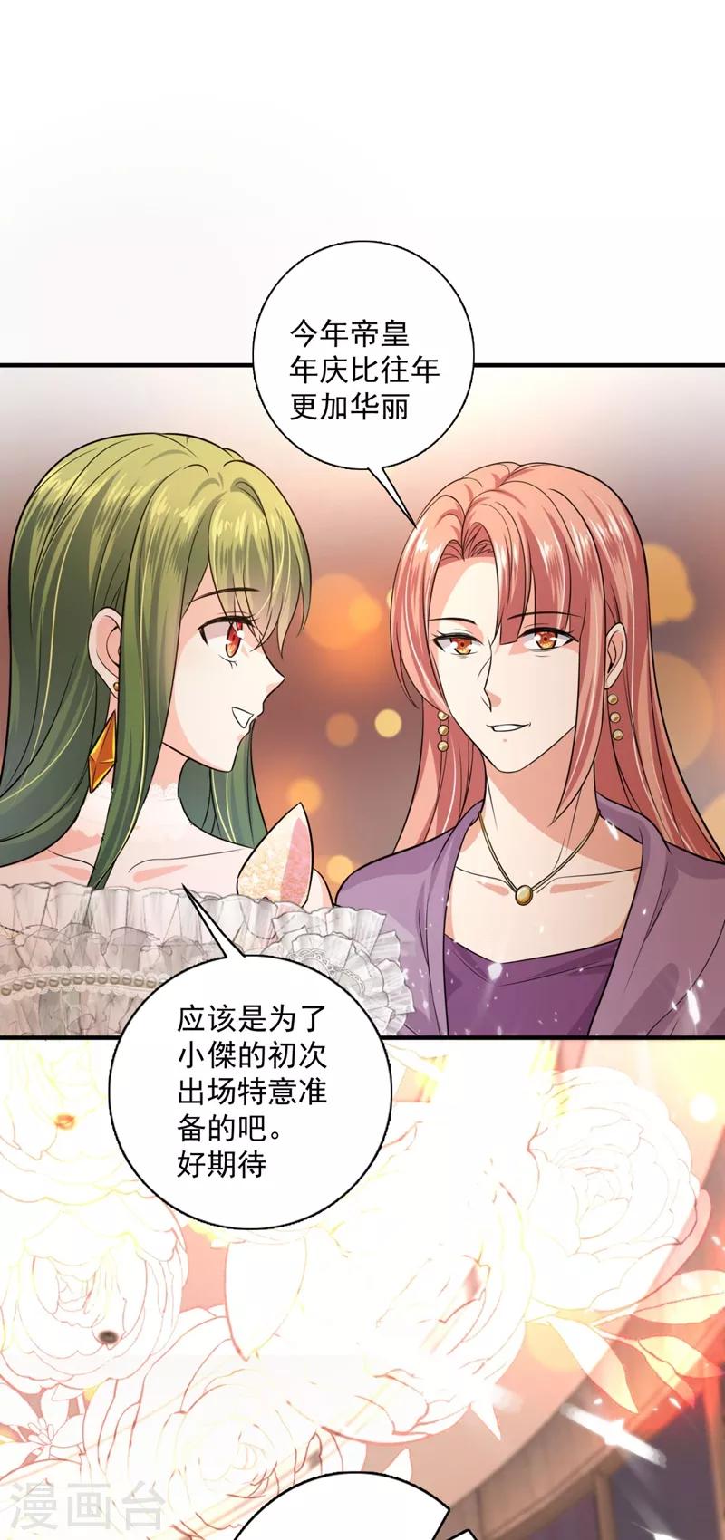 豪门天价前妻漫画下拉式奇妙漫画漫画,第620话 公开女朋友！1图