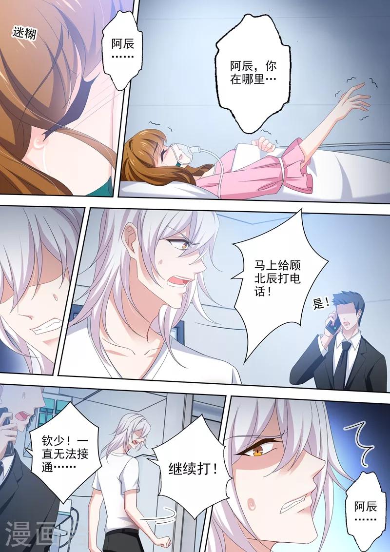 豪门天价前妻免费观看全集漫画,第486话 救救我的孩子1图