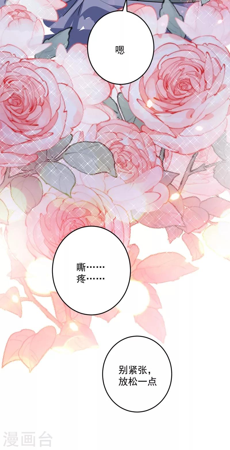 豪门天价前妻漫画下拉式奇妙漫画漫画,第623话 新婚之夜2图